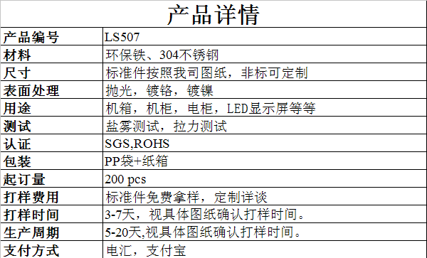 电箱拉手